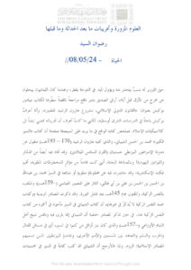 تحميل كتاب العلوم المزورة وتخريبات ما بعد الحداثة وما قبلها مقالة في جريدة الحياة ل رضوان السيد PDF رضوان السيد