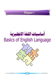 تحميل كتاب اساسيات اللغة الانكليزية PDF المهندس علي ابوراس