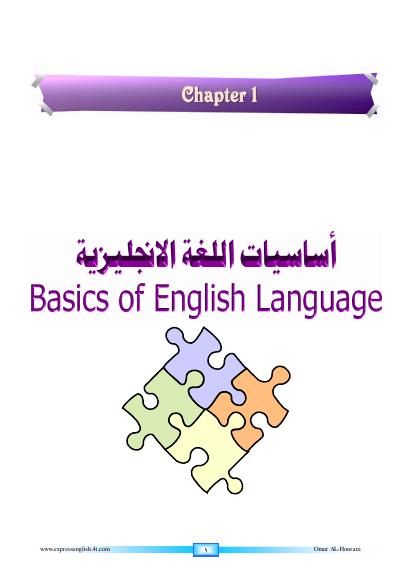 تحميل كتاب اساسيات اللغة الانكليزية PDF المهندس علي ابوراس