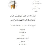 تحميل كتاب الرافضة الإمامية الاثنى عشرية في باب الأبواب وجهودهم في نشر مذهبهم وسبل مواجهتهم PDF عبد الله بن موسى