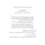تحميل كتاب التمييز بين مفاهيم الوساطة المالية والتمويل والمتاجرة ل محمد أنس الزرقا PDF