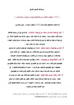 تحميل كتاب 10 خطوات للتغلب على الإنغلاق الذي قد يصيبك PDF محمد غصاب العنزي