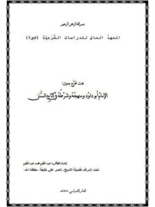 تحميل كتاب ألف باء الليبرالية والشريعة الإسلامية PDF عادل المعلم