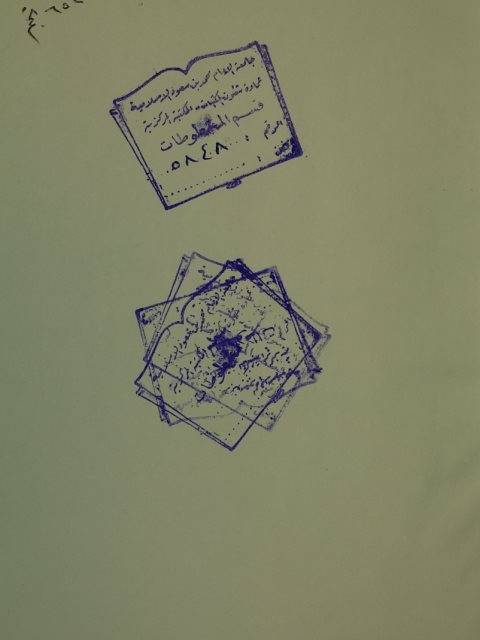 تحميل كتاب الفصول في اختصار سيرة الرسول صلي الله عليه وسلم PDF