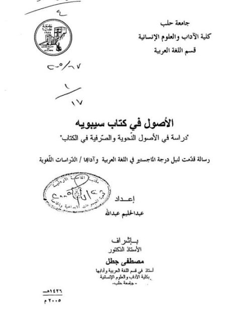 تحميل كتاب الحاكمية والسياسة الشرعية عند شيوخ جماعة أنصار السنة المحمدية PDF عادل السيد روابط مباشرة