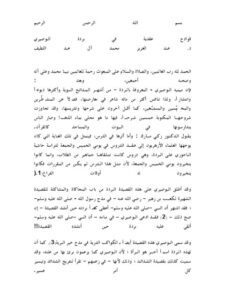 تحميل كتاب التعليق على البردة ل عبد العزيز محمد آل عبد اللطيف PDF