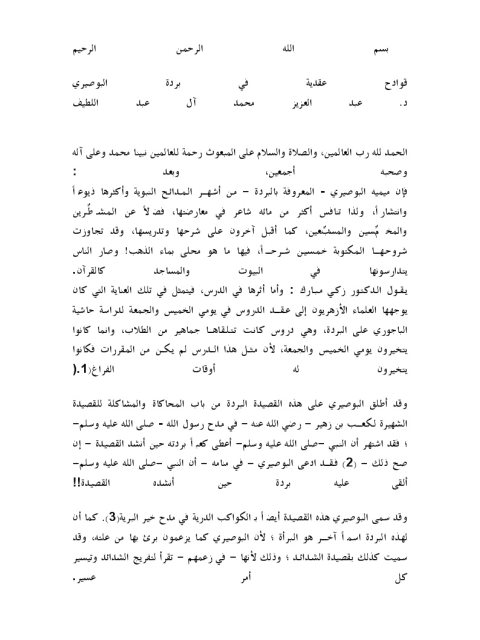 تحميل كتاب التعليق على البردة ل عبد العزيز محمد آل عبد اللطيف PDF