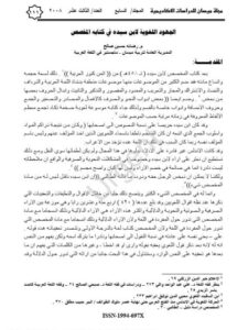 تحميل كتاب الجهود اللغوية لابن سيده في كتابه المخصص ل رضاته حسين صالح PDF ابن سيده