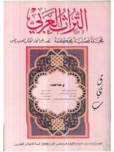 تحميل كتاب اعتراضات البغدادي النحوية في كتابه خزانة الأدب على العيني في كتابه المقاصد النحوية PDF هزاع سعد المرشد