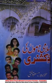 تحميل كتاب اسلامی نام کی ڈکشنری PDF