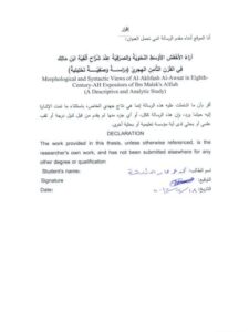 تحميل كتاب آراء الأخفش الأوسط النحوية والصرفية عند شرّاح ألفية ابن مالك في القرن الثامن الهجري، دراسة وصفية تحليلية لمحمد عمر عمار الدراوشة PDF محمد عمر عمار الدراوشة