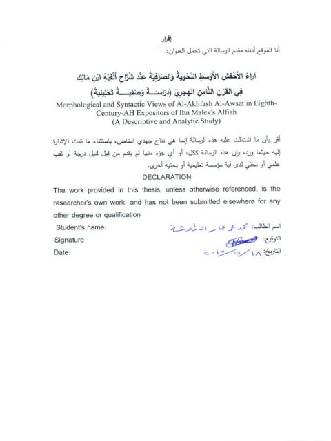 تحميل كتاب آراء الأخفش الأوسط النحوية والصرفية عند شرّاح ألفية ابن مالك في القرن الثامن الهجري، دراسة وصفية تحليلية لمحمد عمر عمار الدراوشة PDF محمد عمر عمار الدراوشة