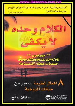 تحميل كتاب الكلام وحده لا يكفي PDF سوزان بيدج