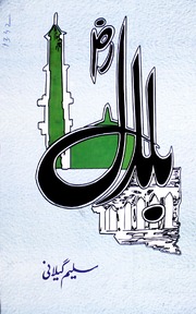 تحميل كتاب Bilal بلال PDF نسخة أصلية