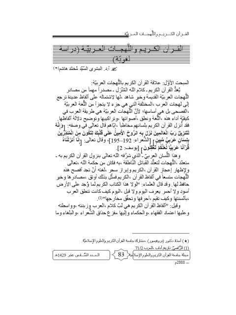 تحميل كتاب القرآن الكريم واللهجات العربية دراسة لغوية للبشري السيد محمد هاشم PDF