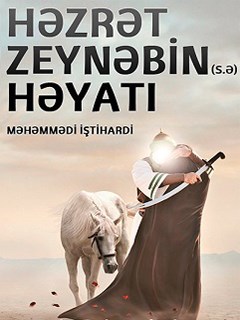 تحميل كتاب HƏZRƏT ZEYNƏBİN (S.Ə.) HƏYATI PDF Məhəmmədi İştihardi