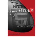 تحميل كتاب html بسهولة PDF