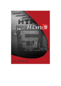 تحميل كتاب html بسهولة PDF