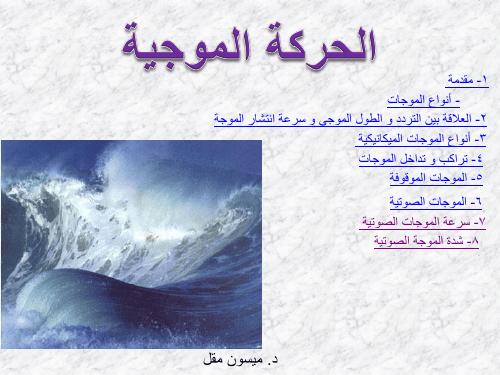 تحميل كتاب الحركة الموجية PDF