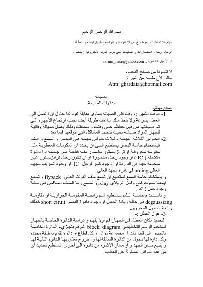 تحميل كتاب إصلاح الأجهزة الالكترونية PDF