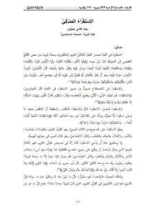 تحميل كتاب الاستقراء الصرفي PDF رضا هادي حسون