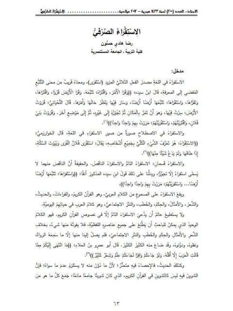 تحميل كتاب الاستقراء الصرفي PDF رضا هادي حسون