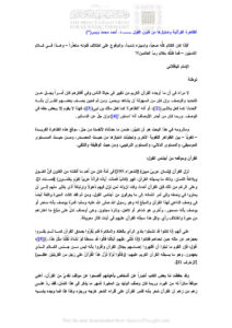 تحميل كتاب الظاهرة القرآنية وإمتيازها من فنون القول أحمد محمد ويس PDF أحمد محمد ويس