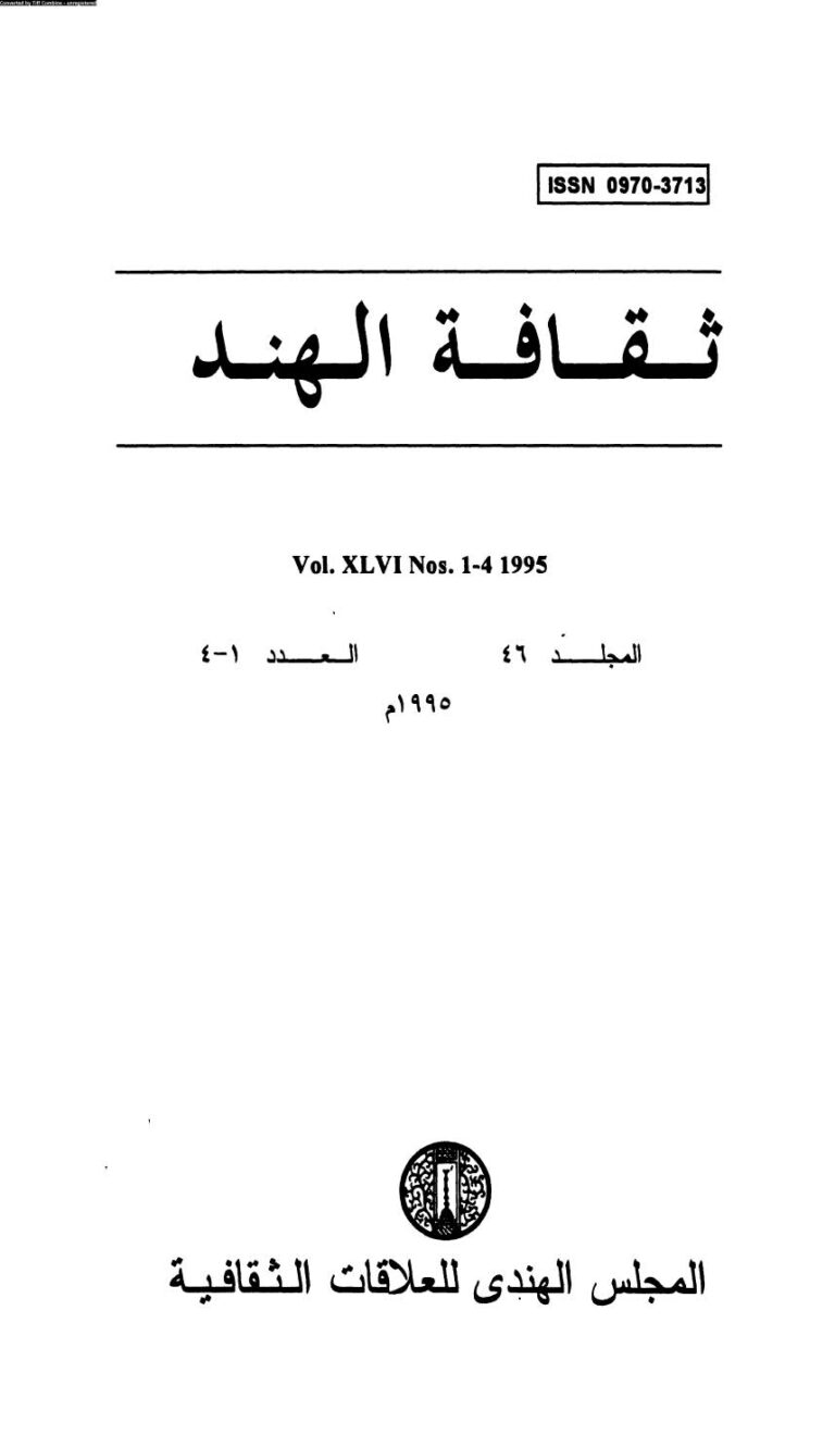 تحميل كتاب الأستاذ العلامة حميد الدين الفراهي مقالة في مجلة ثقافة الهند (ص 33) محمد راشد الندوي PDF