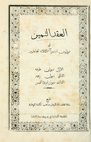 تحميل كتاب العقد الثمين في دوواوين الشعراء الثلاثة الجاهليين PDF