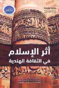 تحميل كتاب أثر الإسلام في الثقافة الهندية PDF