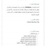 تحميل كتاب التبسيط في الاوركل PDF فردوس محمد نور