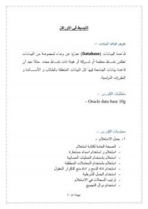 تحميل كتاب التبسيط في الاوركل PDF فردوس محمد نور