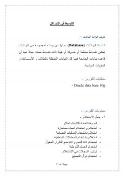 تحميل كتاب التبسيط في الاوركل PDF فردوس محمد نور