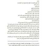 تحميل كتاب التورق – خوجة PDF عز الدين خوجة