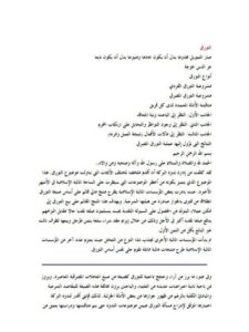 تحميل كتاب التورق – خوجة PDF عز الدين خوجة