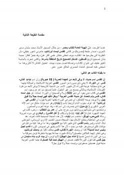 تحميل كتاب القدس ليست أورشليم PDF فاضل الربيعي