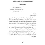 تحميل كتاب المصطلح اللغوي عند ابن جني في كتاب الخصائص مصدره ودلالته PDF محمود عبد الله جفال