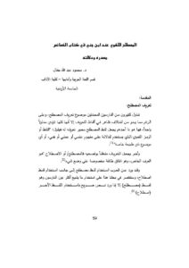 تحميل كتاب المصطلح اللغوي عند ابن جني في كتاب الخصائص مصدره ودلالته PDF محمود عبد الله جفال