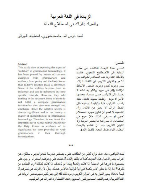 تحميل كتاب الزيادة في اللغة العربية والمراد بالزائد في اصطلاح النحاة PDF أحمد غرس الله