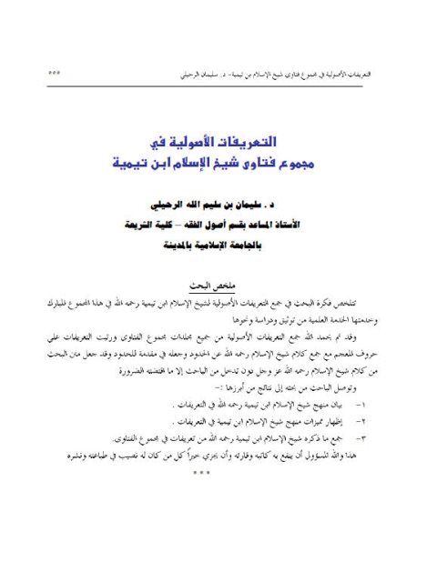 تحميل كتاب التعريفات الأصولية في مجموع فتاوى شيخ الإسلام ابن تيمية سليمان بن سليم الله الرحيلي PDF