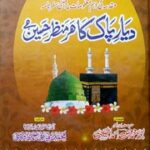 تحميل كتاب Diyar Pak Ka Har Manzar Haseen Ha دیار پاک کا ہر منظر حسین ہے PDF