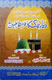 تحميل كتاب Diyar Pak Ka Har Manzar Haseen Ha دیار پاک کا ہر منظر حسین ہے PDF