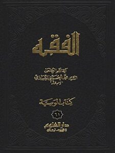 تحميل كتاب الفقه: موسوعه استدلاليه في الفقه الاسلامي جلد 61 PDF آيت الله العظمي سيد محمد حسيني شيرازي