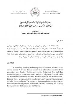 تحميل كتاب الحركات الدينية والاجتماعية في فلسطين من القرن الثاني ق.م إلى القرن الأول الميلادي لمحمد العلامي PDF