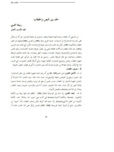 تحميل كتاب الحد بين النص والخطاب PDF ربيعة العربي