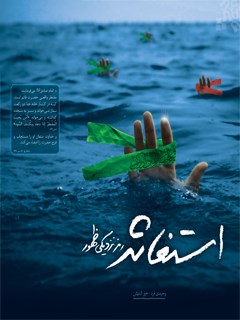 تحميل كتاب استغاثه رمز نزدیکی ظهور ل سمیه وحیدی فرد PDF سمیه وحیدی فرد