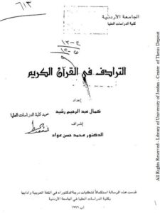 تحميل كتاب الترادف في القرآن الكريم لكمال عبد الرحيم رشيد PDF