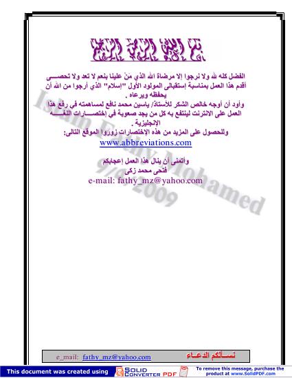 تحميل كتاب اختصارات اللغة الانجليزية PDF