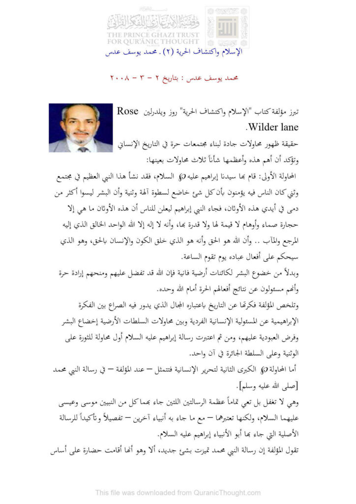 تحميل كتاب الإسلام وإكتشاف الحرية (2) مقالة ل محمد يوسف عدس PDF محمد يوسف عدس