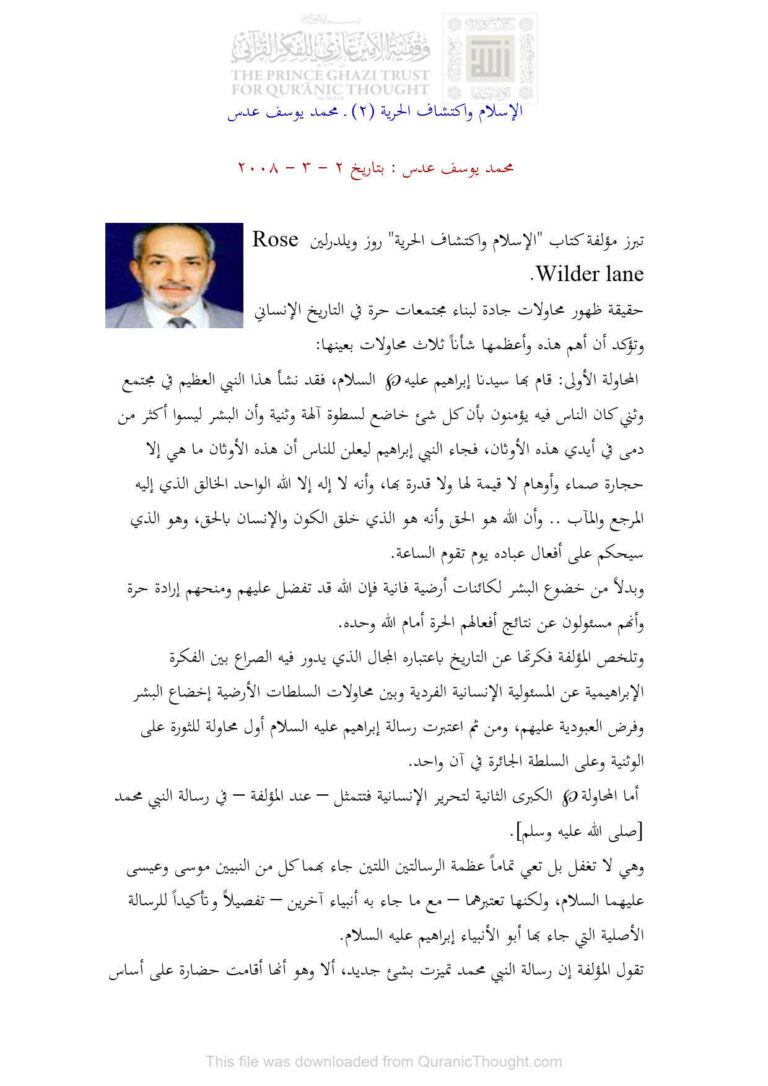 تحميل كتاب الإسلام وإكتشاف الحرية (2) مقالة ل محمد يوسف عدس PDF محمد يوسف عدس